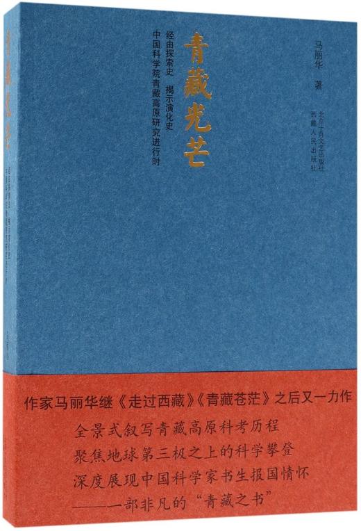 青藏光芒 商品图0