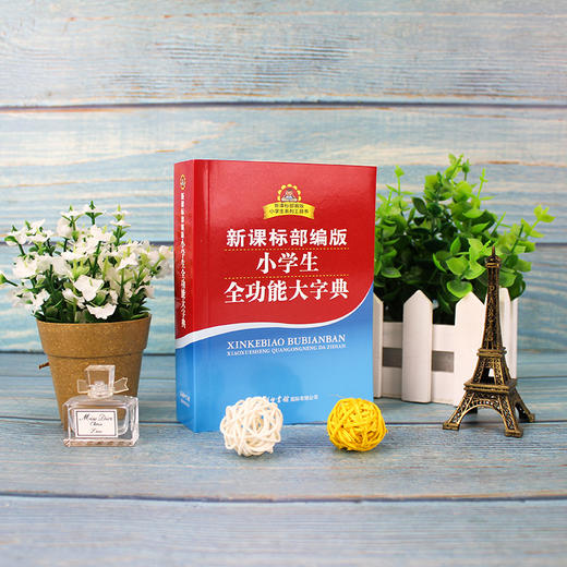 (仓发) 小学生全功能大字典 新课标部编版  小学生多功能字典  2020年新版中小学生专用辞书工具书字典词典小学生工具书/商务印书馆国际有限公司/庞晨光/9787517606444 商品图1