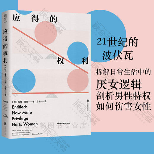 《应得的权利》 [澳]凯特·曼恩/著  北京联合出版公司 商品图0