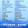 中年深度体检（北京专享，可约高端分院） 商品缩略图1