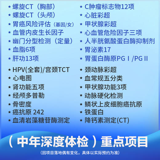中年深度体检（北京专享，可约高端分院） 商品图1