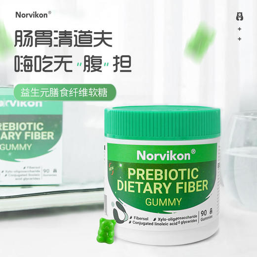 美国进口Norvikon诺维肯益生元软糖调理肠胃清肠排宿便肠胃舒畅一身轻松90颗/瓶 商品图0