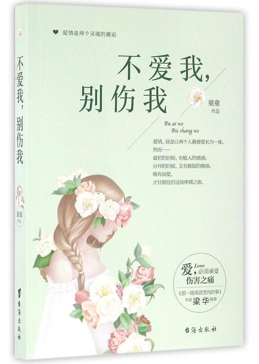 不爱我别伤我 商品图0