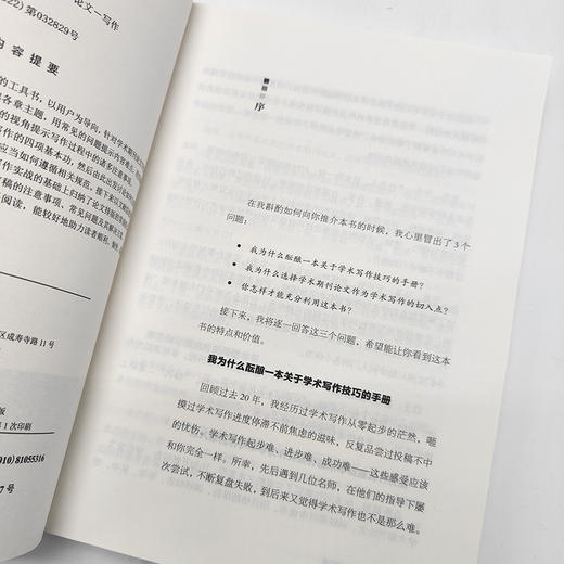 学术期刊论文写作技巧与实战  郝丹核心期刊主编力作学术论文参考文献格式学术SCI论文CSSCI写作指南书 商品图4