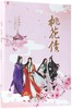 桃花债(精) 商品缩略图0
