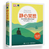 (仓发) 静心冥想：强大自我的心理学实用百科（全彩）/电子工业出版社/[英]Giovanni,Dienstmann（乔凡尼・迪恩斯特曼）/9787121387647 商品缩略图0