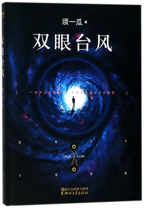 双眼台风