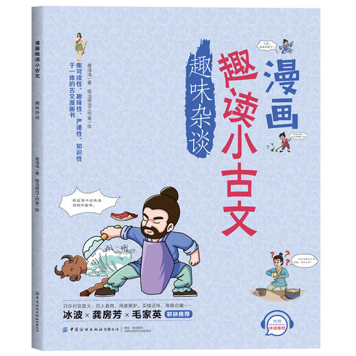【全4册】漫画趣读小古文 - 君子故事 趣味杂谈 哲学小记 鸟兽寓言 商品图3