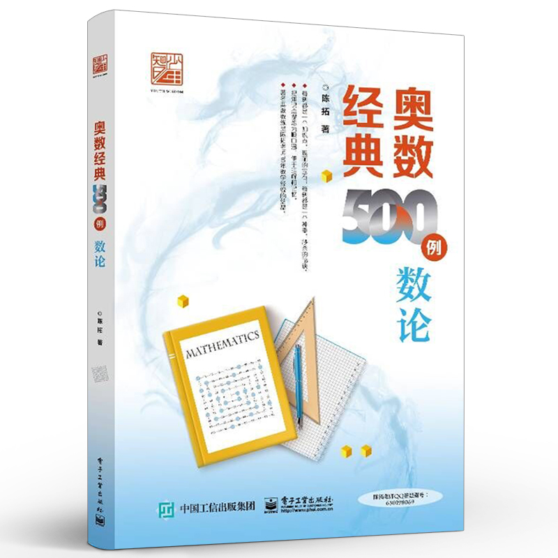 奥数经典500例   数论