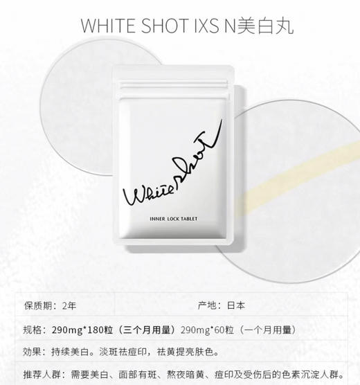 ￼￼日本进口POLA/宝丽美白丸 WHITE SHOT IXS 180粒3个月量  维生素e/c￼￼ 商品图2
