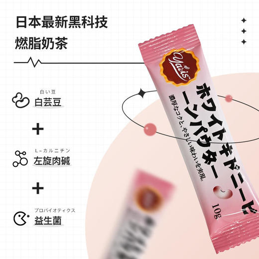 【燃脂奶茶抗糖享瘦】日本雅瑞斯Yaris白芸豆燃脂奶茶冲泡饮用白芸豆+益生菌+左旋肉碱阻糖控油加速燃脂夏季享瘦好身材 商品图1