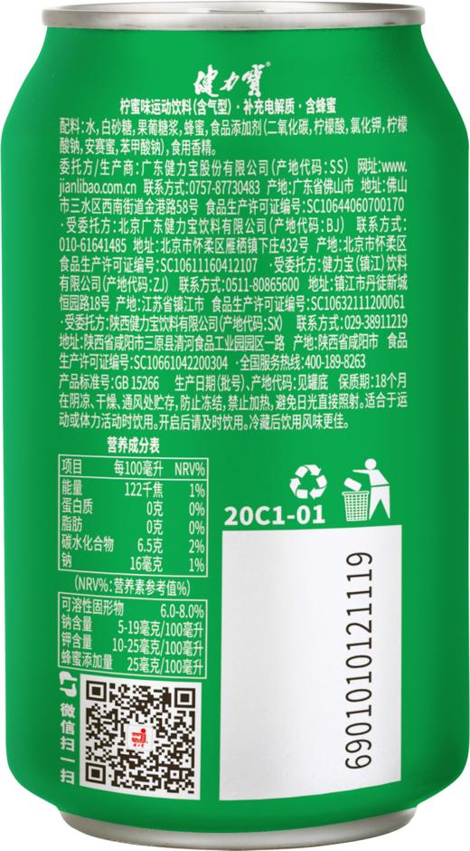 健力宝经典纪念罐330ml*6柠蜜味 商品图7