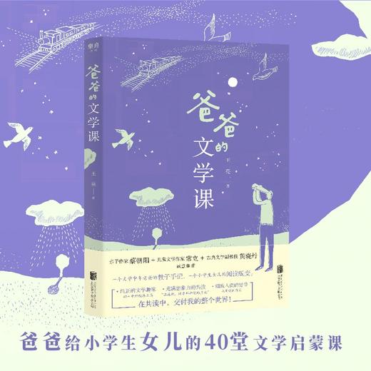 (仓发) 爸爸的文学课：原来阅读可以这样教/北京联合出版公司/王亮/9787559652942 商品图3
