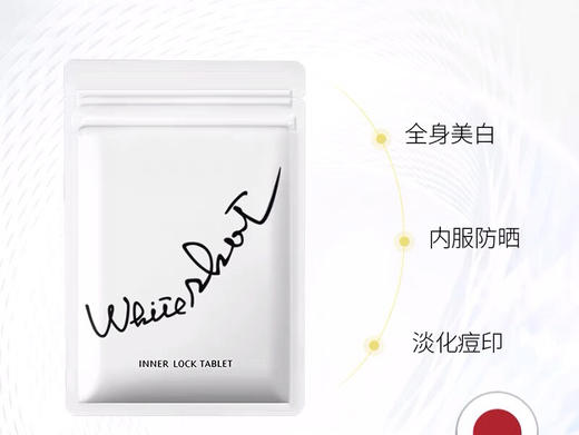 ￼￼日本进口POLA/宝丽美白丸 WHITE SHOT IXS 180粒3个月量  维生素e/c￼￼ 商品图1