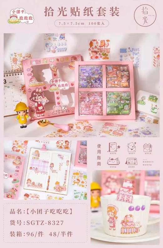 贴纸套装8327 商品图0