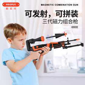 MAGFUN酷彼伴DIY磁力枪★黑橙色＆炫红款 三代diy磁性玩具枪2-7生日礼物