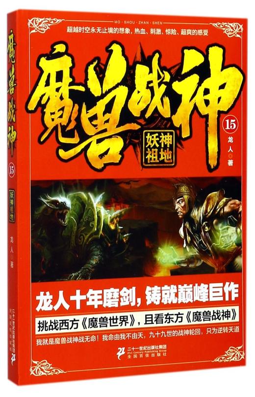 魔兽战神(15妖神祖地) 商品图0