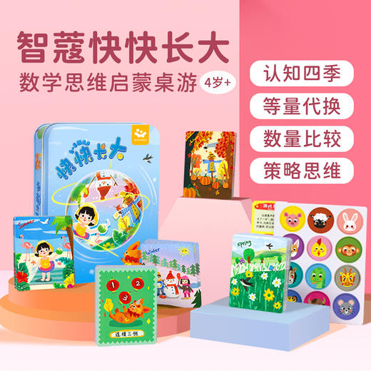 智蔻英语数学桌游套装（4岁+进阶版） 商品图2