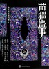 苗疆蛊事(5) 商品缩略图0