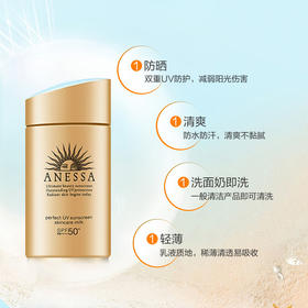 ANESSA/安热沙·防晒小金瓶，防晒界扛把子，防晒养肤、不油腻