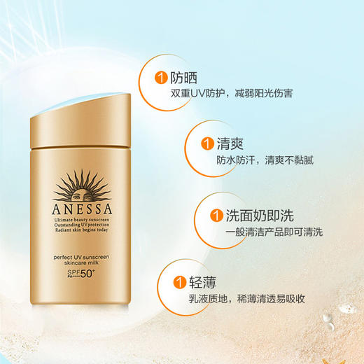 ANESSA/安热沙·防晒小金瓶，防晒界扛把子，防晒养肤、不油腻 商品图0