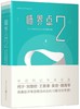 临界点(2 2016未来科幻大师奖精选集) 商品缩略图0