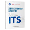 交通群体运动状态感知技术与态势演化理论 商品缩略图0