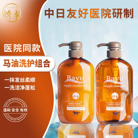 中日友好医院 娇本•马油洗发、护发组合（600ml*2）