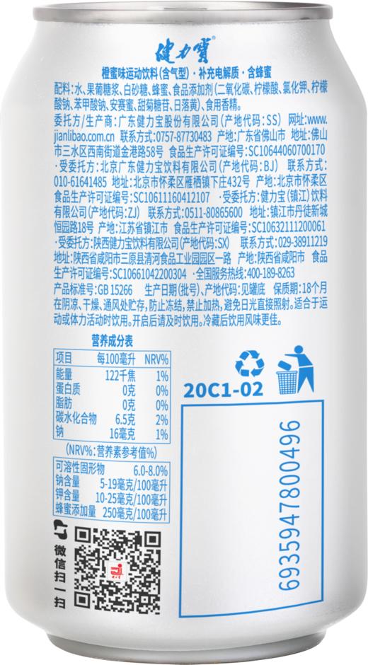 健力宝经典纪念款水果味橙汁味蜜味运动饮料330ml*24罐 白罐整箱 商品图3