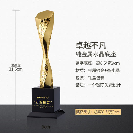 【卓越不凡】高档水晶金属奖杯纹绣奖杯 比赛活动颁奖奖品定制 商品图4
