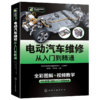 电动汽车维修从入门到精通 混合动力新能源汽车故障诊断工程手册 空调结构原理与构造维护保养资料书籍大全 零起点学看电路图基础 华研教育 商品缩略图4