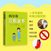 (仓发) 西尔斯过敏全书（崔玉涛作序推荐）/南海出版公司/[美]，罗伯特.西尔斯，[美]，威廉.西尔斯/9787544295543 商品缩略图3