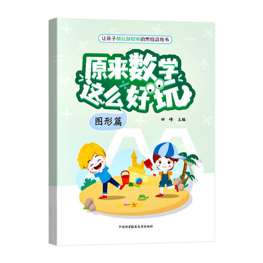 原来数学这么好玩全3册.图形篇.计算篇.推理篇（全3册 ） 商品图1