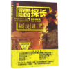 冒险雷探长(秘境诅咒) 商品缩略图0