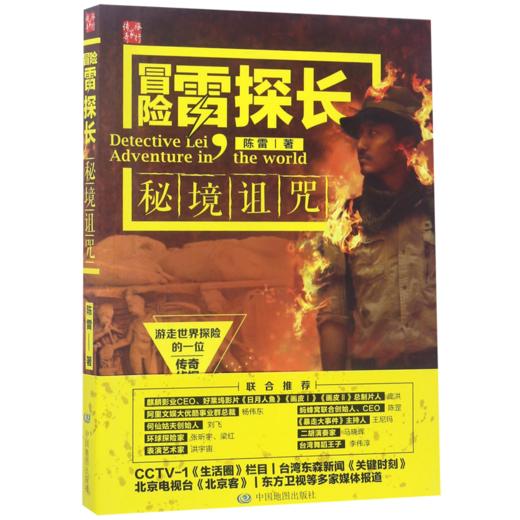 冒险雷探长(秘境诅咒) 商品图0