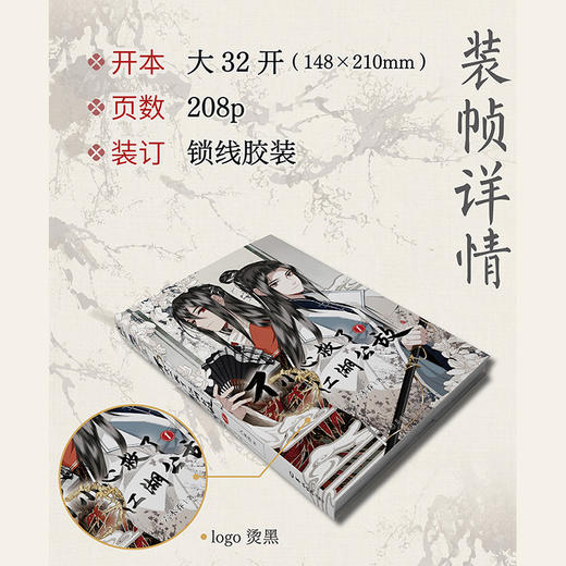 【首刷限定印签版】六木乔：不小心救了江湖公敌.1（漫画）随书赠品：贴纸1组+异形书签×4+书卡×2+明信片×1 商品图2