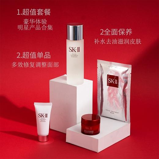 【专柜小样】日本 SK2-II 体验版旅行4件套 （神仙水75ml+大红瓶面霜15ml+洁面20g+前男友面膜1片） 商品图2