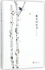 秋天的怀念(精) 商品缩略图0