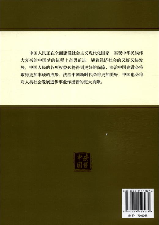 (仓发) 法治中国新时代（中，精）/外文出版社/马怀德/9787119128276 商品图3