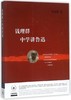 钱理群中学讲鲁迅 商品缩略图0