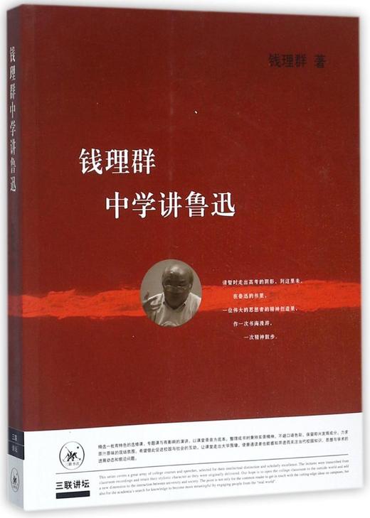 钱理群中学讲鲁迅 商品图0