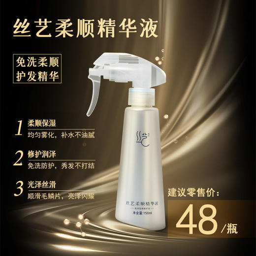丝艺柔顺精华液 免洗柔顺 护发精华 商品图2