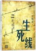 生死线 商品缩略图0