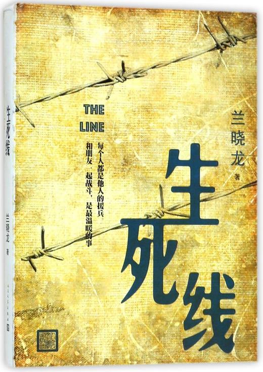 生死线 商品图0