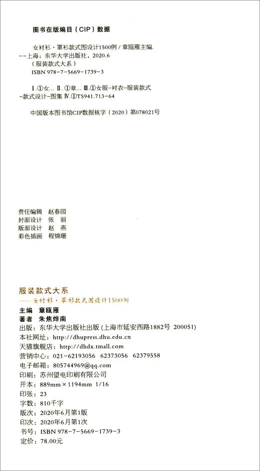 (仓发) 服装款式大系：女衬衫·罩衫款式图设计1500例/东华大学出版社/9787566917393 商品图2