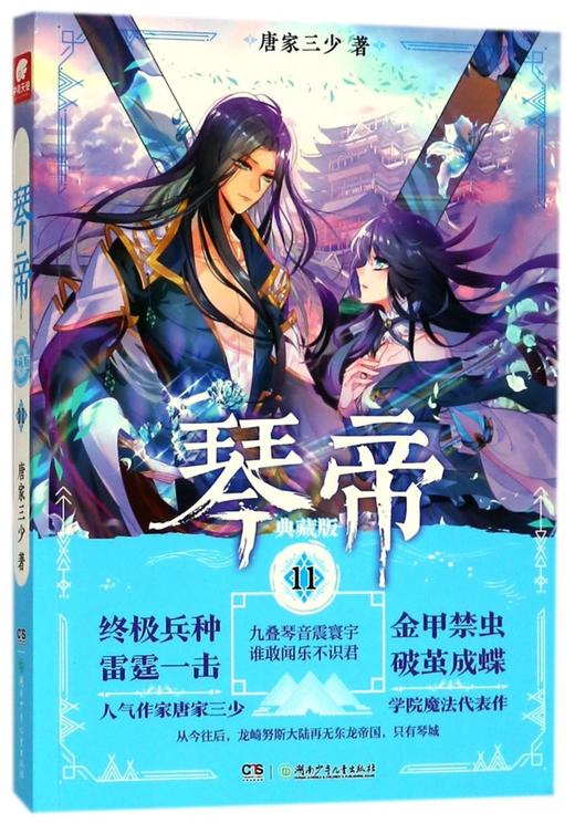 琴帝(典藏版11) 商品图0