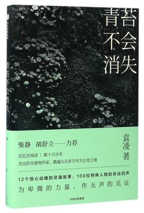 青苔不会消失