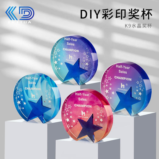 创意水晶奖杯定制奖杯定做五角星比赛冠军荣誉颁奖牌制作纪念品 商品图0
