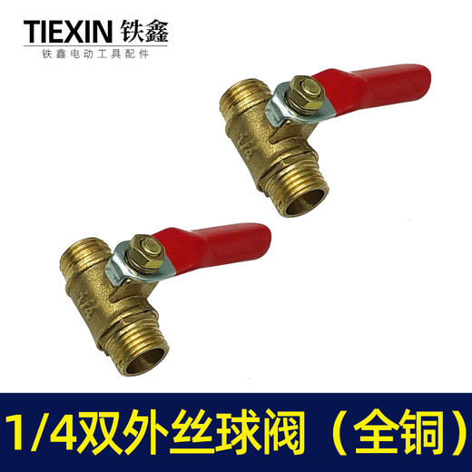 【货号05439】空压机接头气泵接头1/4双外丝球阀接头放气阀（全铜） 商品图2