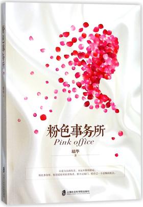 粉色事务所